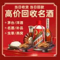 周口烟酒回收:茅台酒,酒瓶,洋酒,名酒,冬虫夏草,老酒,周口跃国烟酒经营部