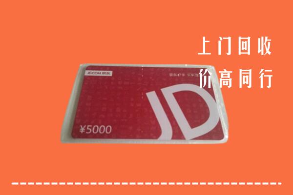 高价求购：周口回收京东卡